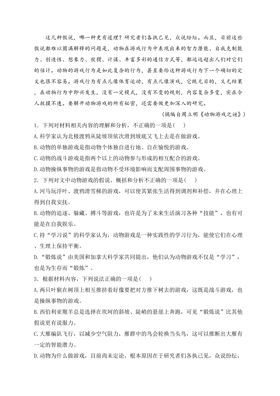 山西省晋中市2022-2023学年高一下学期期中考试语文试卷(含答案)_第3页