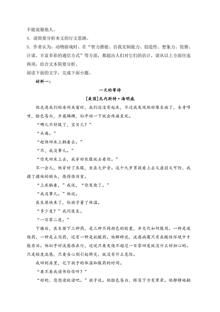 山西省晋中市2022-2023学年高一下学期期中考试语文试卷(含答案)_第4页