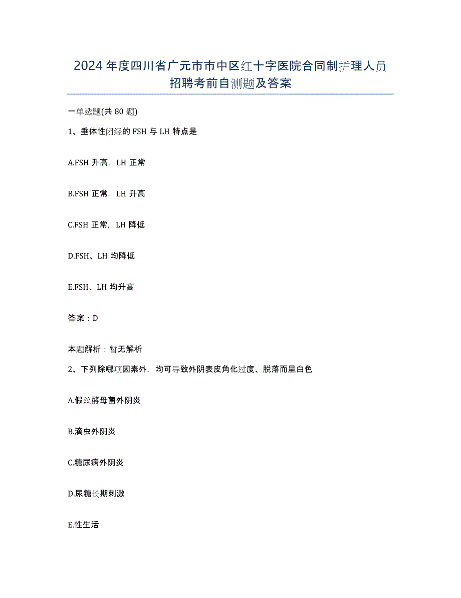 2024年度四川省广元市市中区红十字医院合同制护理人员招聘考前自测题及答案_第1页