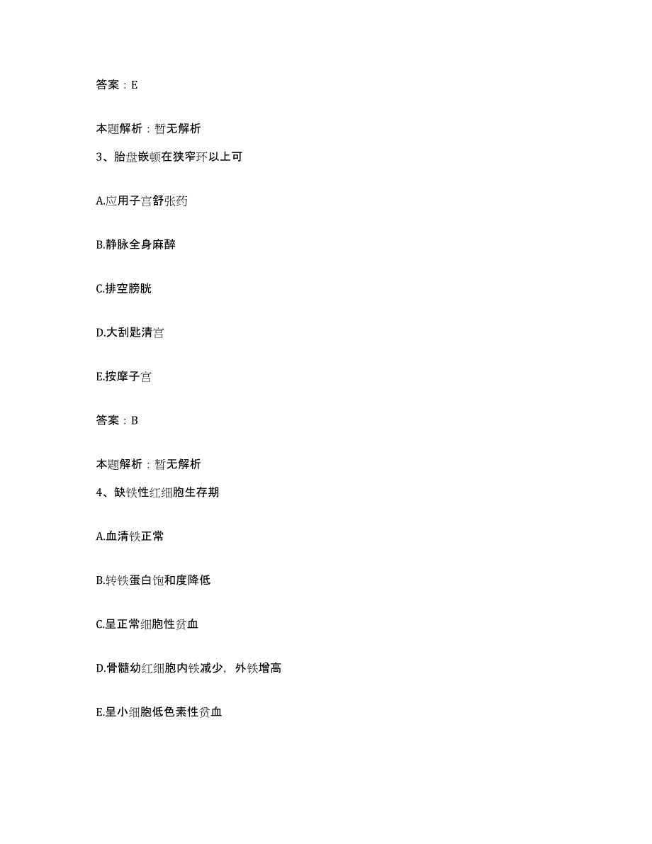 2024年度四川省广元市市中区红十字医院合同制护理人员招聘考前自测题及答案_第2页