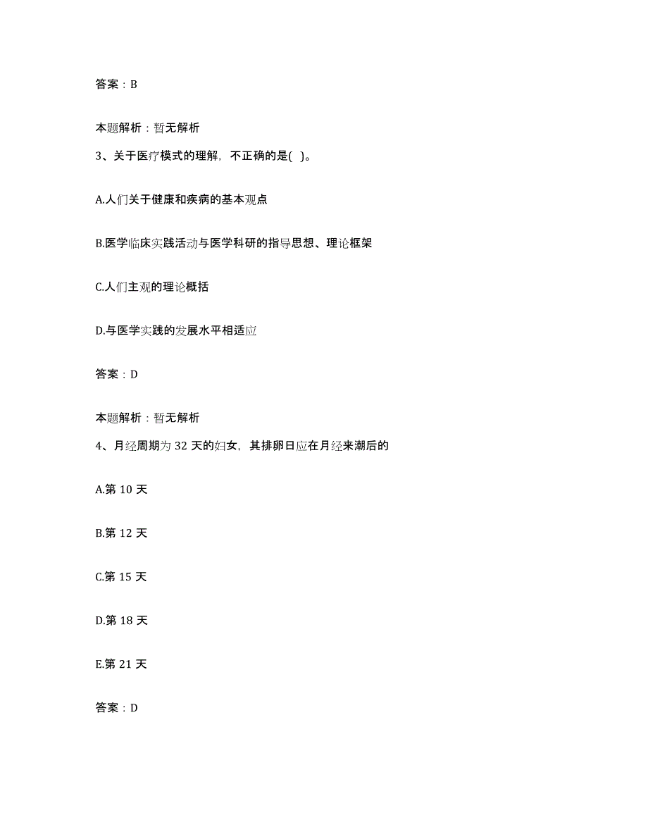 2024年度四川省成都市青羊区妇幼保健院合同制护理人员招聘能力检测试卷B卷附答案_第2页