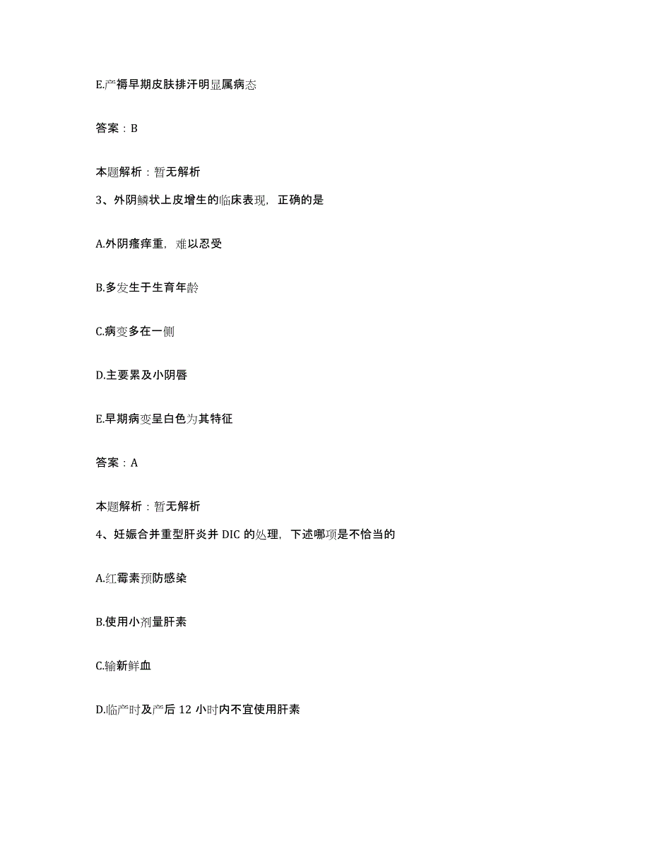 2024年度四川省成都市第二卫生防疫站合同制护理人员招聘考前自测题及答案_第2页