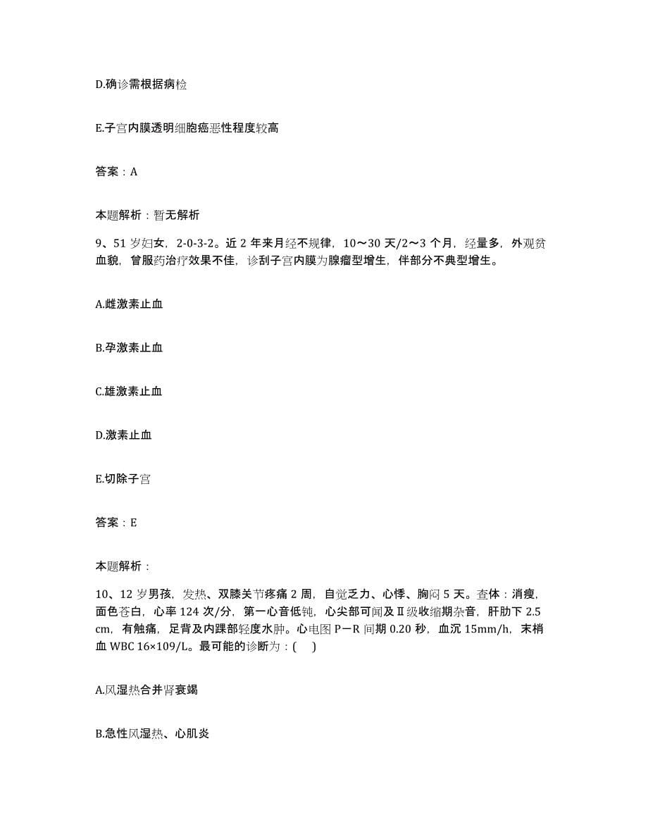 2024年度四川省成都市第二卫生防疫站合同制护理人员招聘考前自测题及答案_第5页