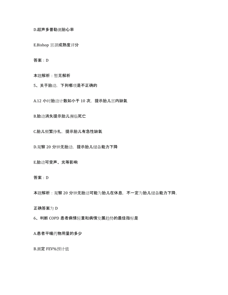 2024年度四川省南充市嘉陵区妇幼保健院合同制护理人员招聘题库练习试卷B卷附答案_第3页