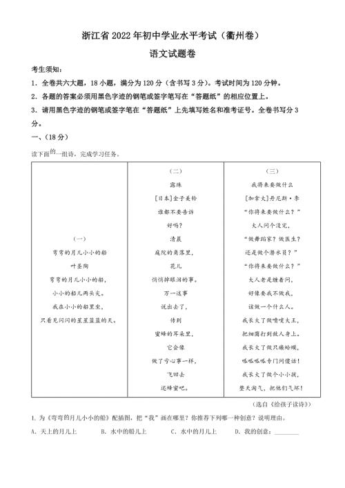 2022年浙江省衢州市中考语文真题和答案