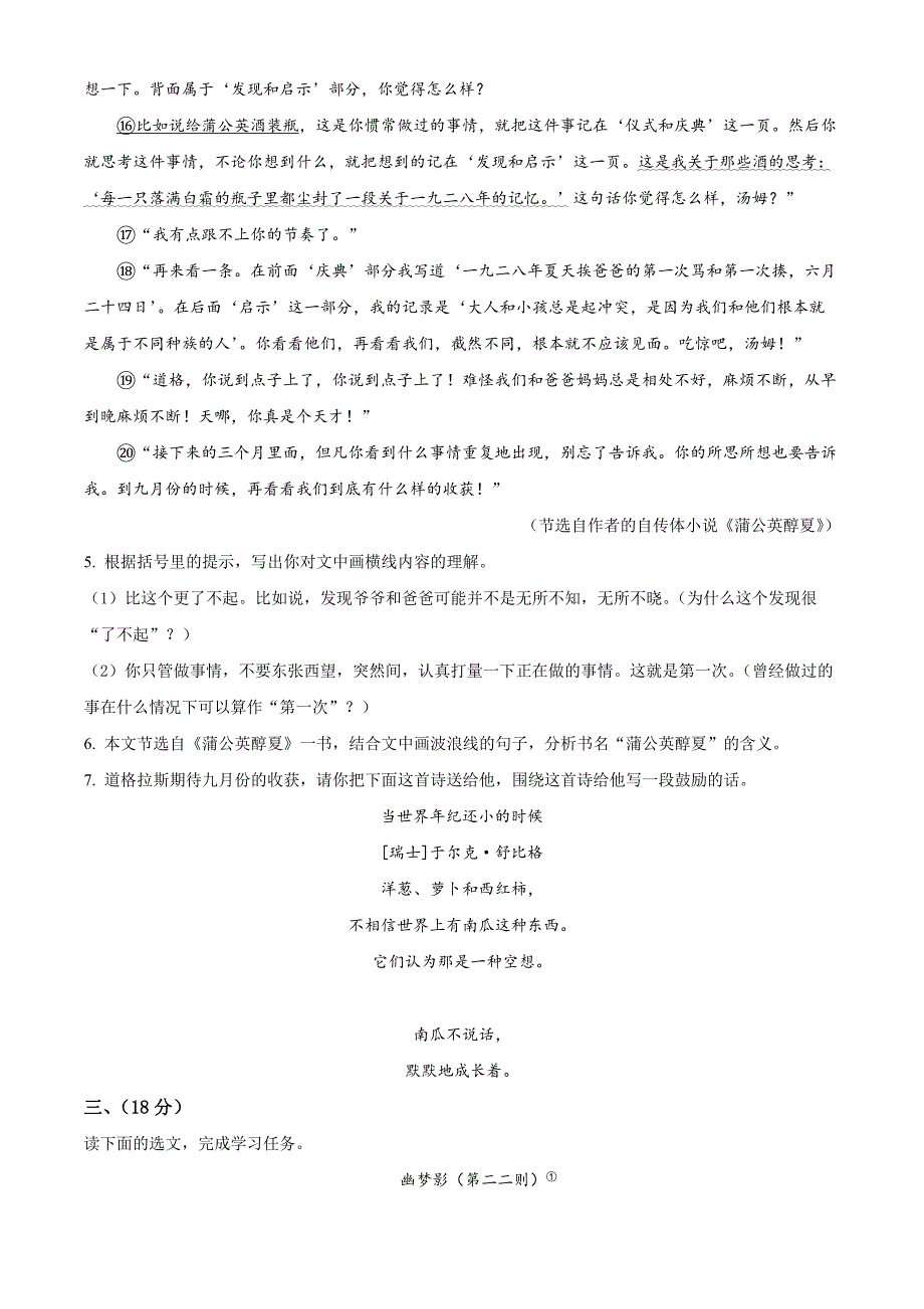 2022年浙江省衢州市中考语文真题和答案_第3页
