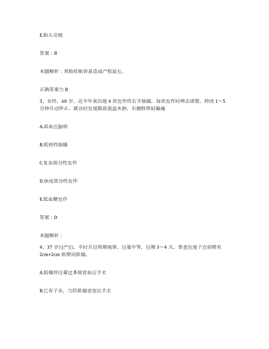 2024年度四川省成都市泸州医学院附属成都三六三医院四川脑神经外科医院合同制护理人员招聘通关题库(附答案)_第2页