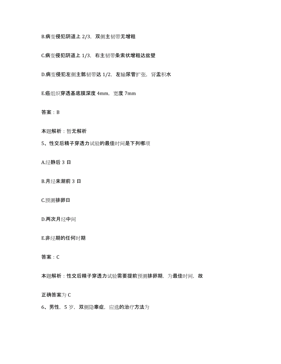 2024年度四川省成都市锦江区人民医院合同制护理人员招聘题库附答案（基础题）_第3页