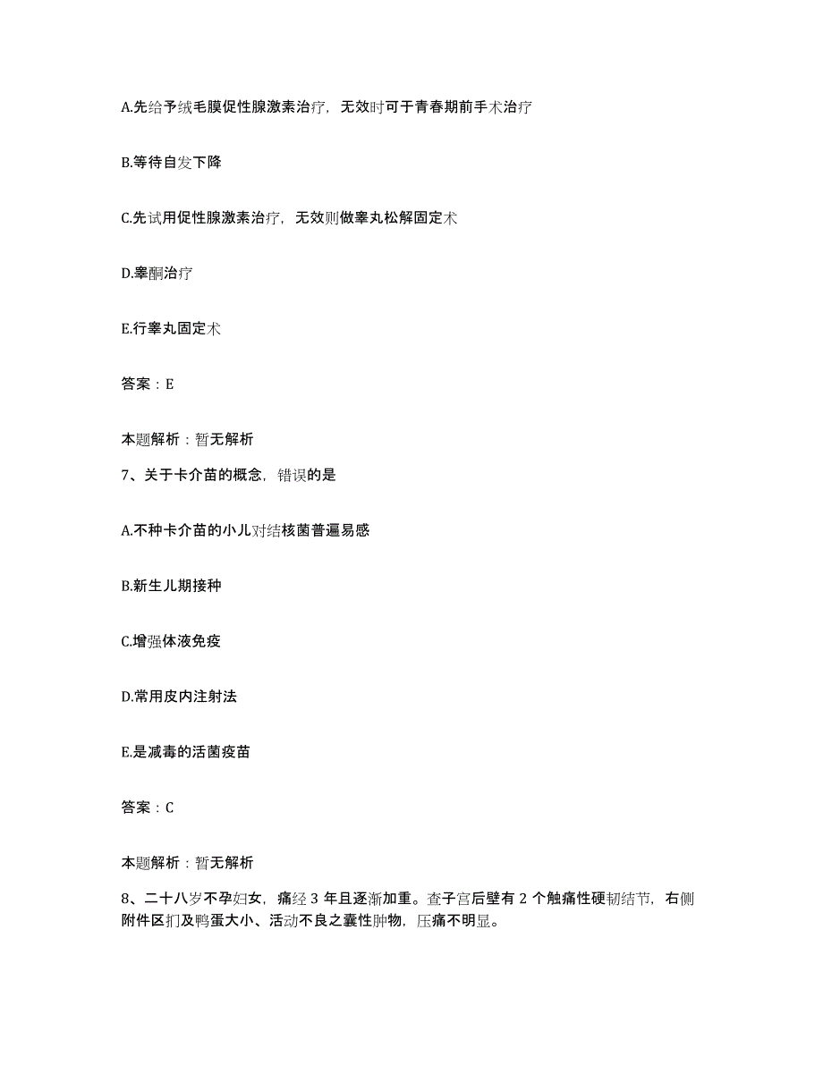 2024年度四川省成都市锦江区人民医院合同制护理人员招聘题库附答案（基础题）_第4页