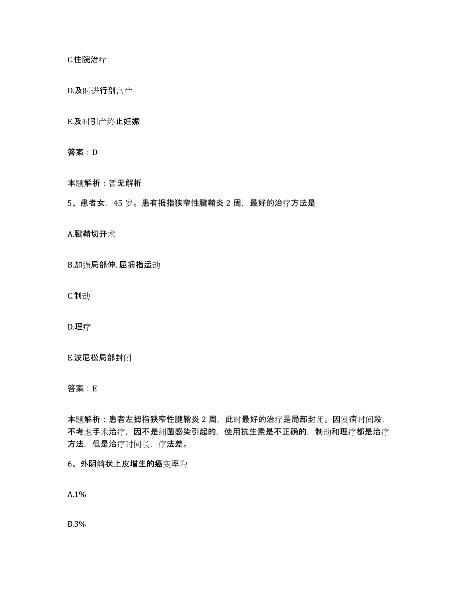 2024年度四川省崇州市第二医院合同制护理人员招聘考前冲刺模拟试卷A卷含答案_第3页