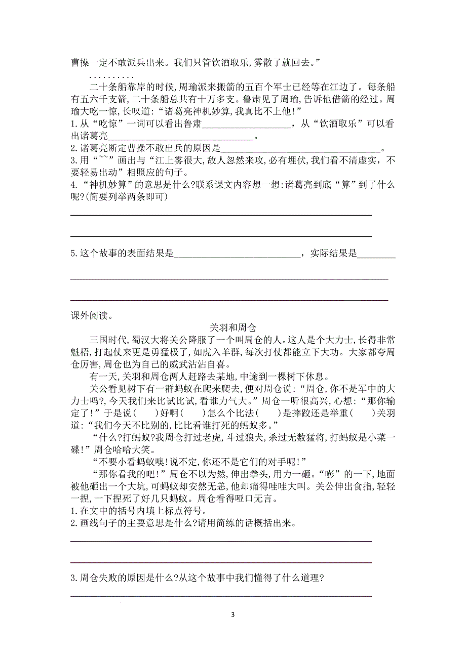 统编版五年级语文下册第二单元综合复习练习题（含答案）_第3页