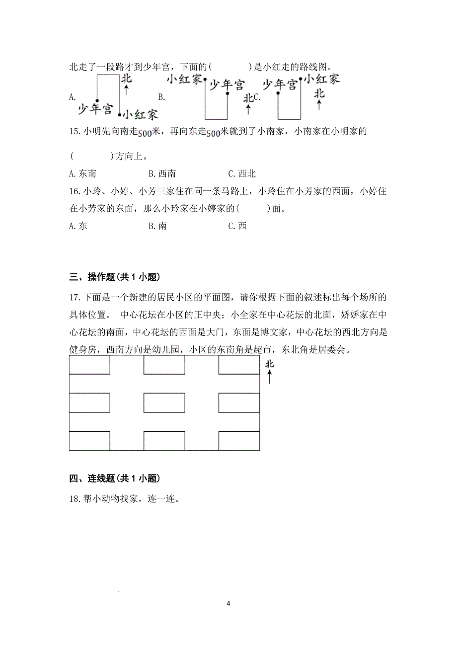 人教版三年级数学下册第一单元《位置与方向》综合复习练习题（含答案）_第4页