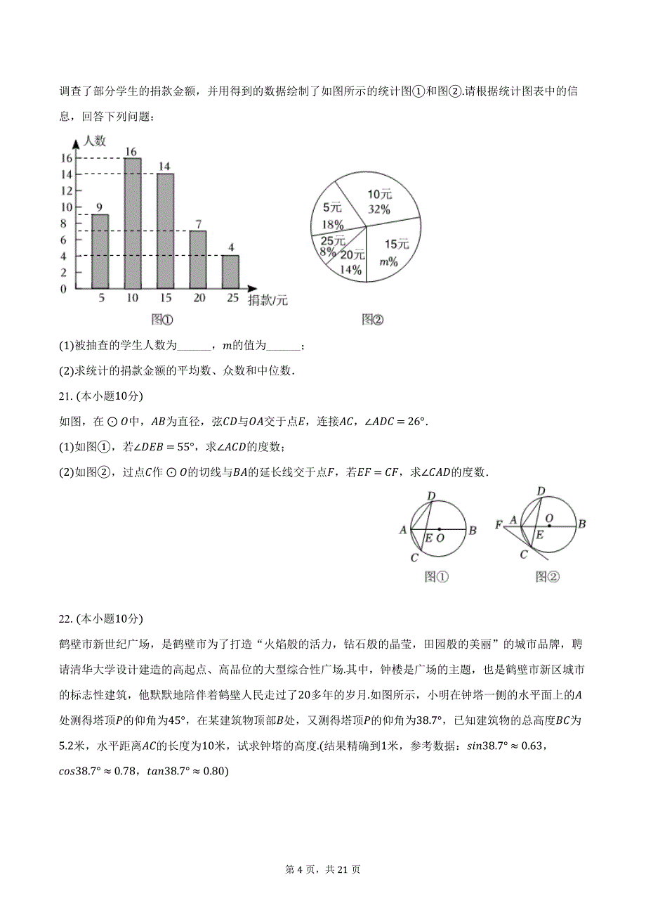 2024年天津市河东区中考数学结课试卷（含解析）_第4页