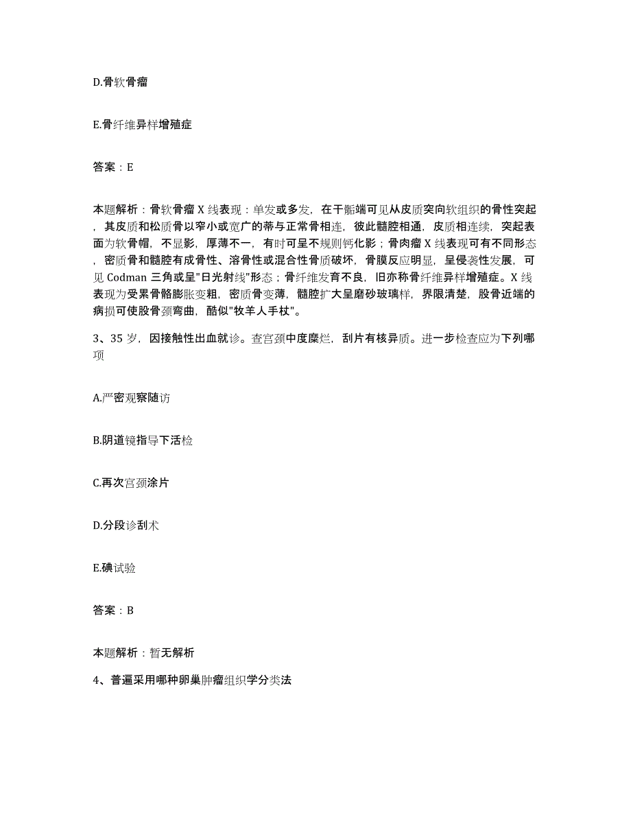 2024年度四川省射洪县人民医院合同制护理人员招聘模拟试题（含答案）_第2页