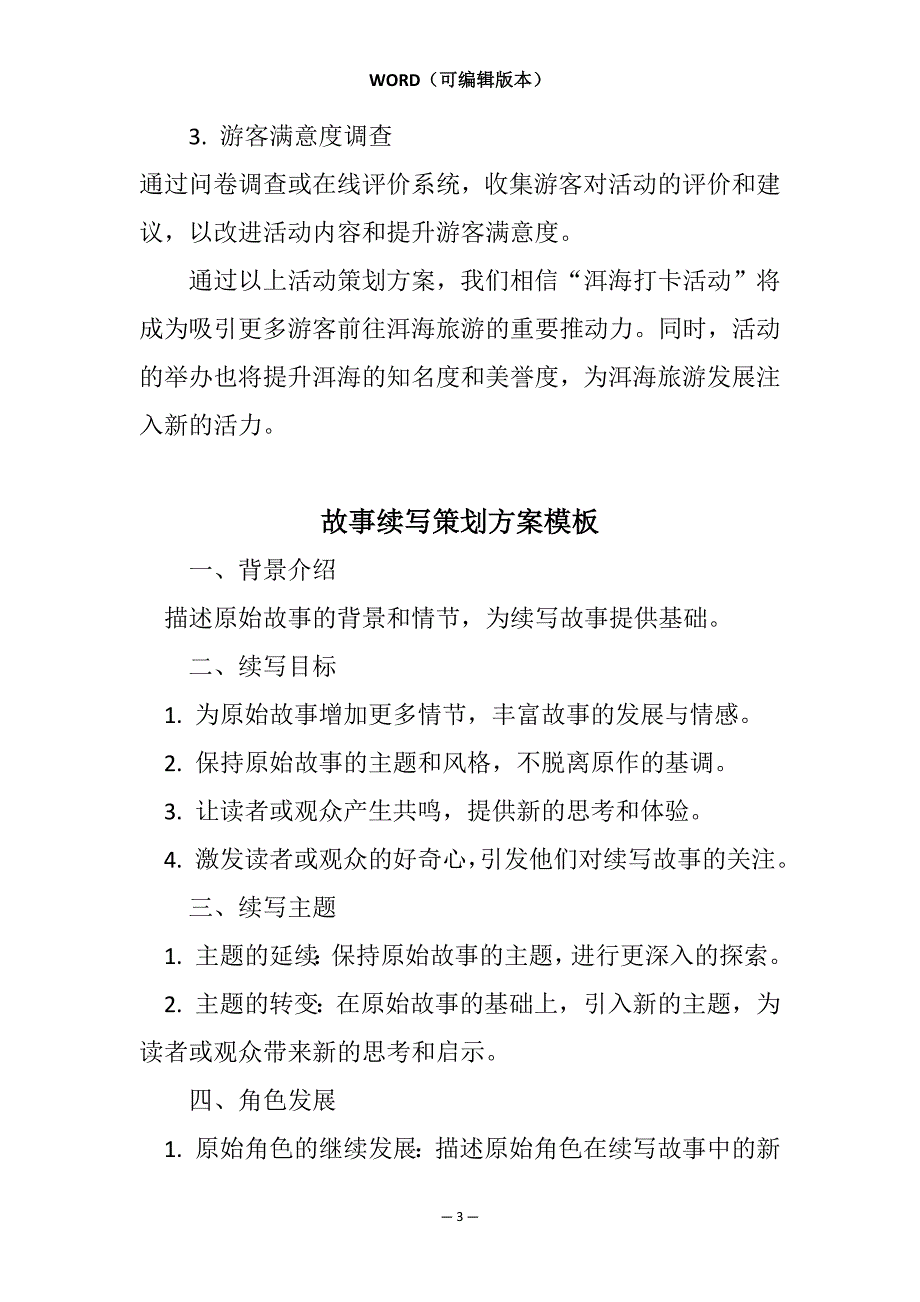 洱海打卡活动策划方案相关7篇_第3页