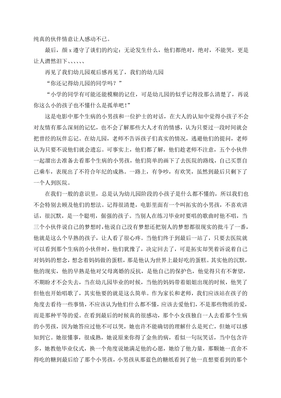 再见了我们幼儿园观后感精选3篇_第4页