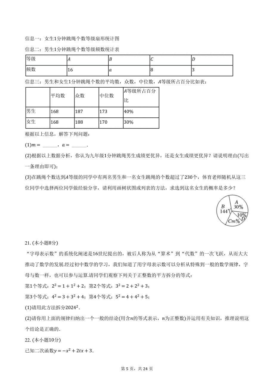 2024年浙江省温州外国语学校中考数学一模试卷（含解析）_第5页