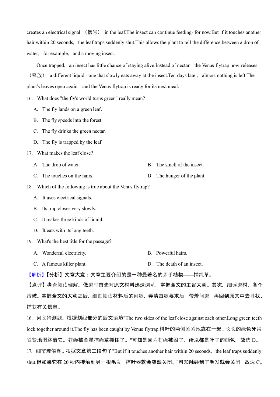 山东省日照市2023年中考英语试题（含答案）_第4页