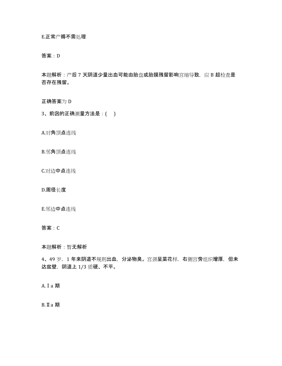 2024年度四川省乡城县妇幼保健院合同制护理人员招聘全真模拟考试试卷A卷含答案_第2页