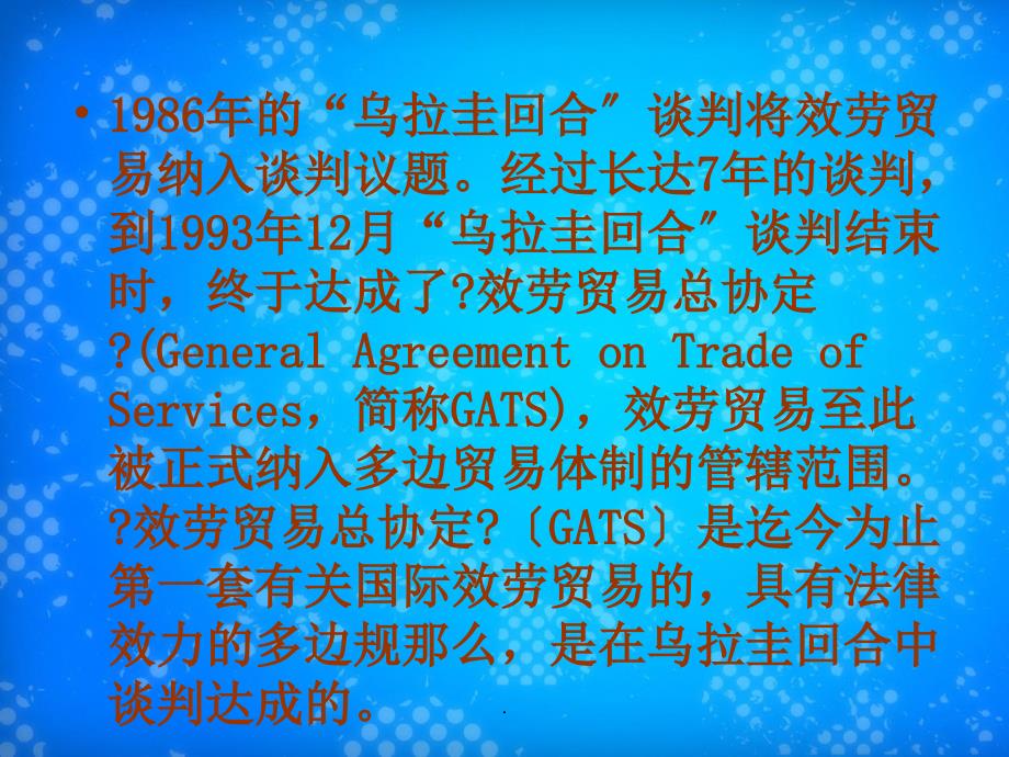 服务贸易总协定和与贸易有关的_第3页