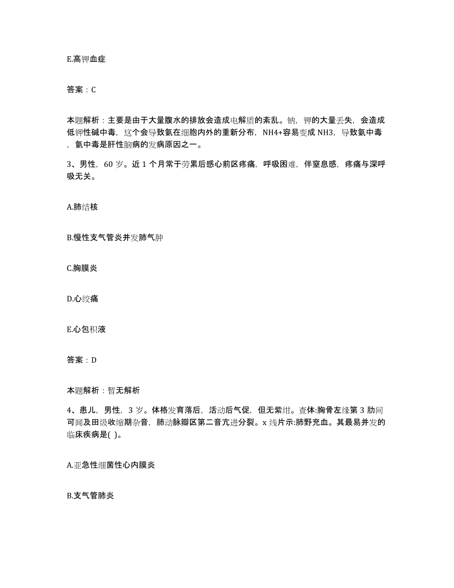 2024年度四川省广汉市小汉镇中心卫生院合同制护理人员招聘考前冲刺模拟试卷A卷含答案_第2页