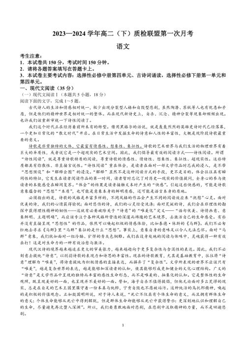 河北省邢台市名校联盟2023-2024学年高二下学期3月月考语文试题（含答案）