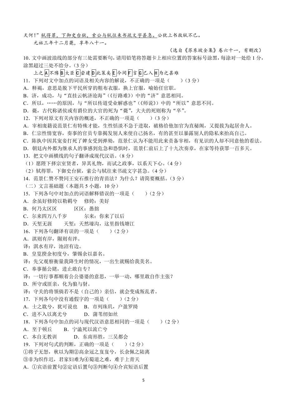 河北省邢台市名校联盟2023-2024学年高二下学期3月月考语文试题（含答案）_第5页