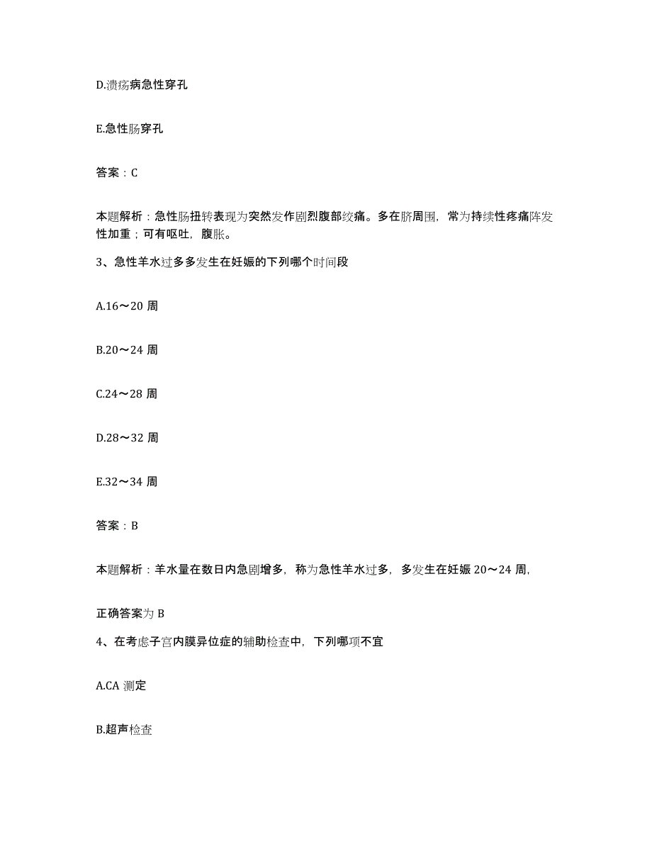 2024年度四川省成都市第二卫生防疫站合同制护理人员招聘提升训练试卷A卷附答案_第2页