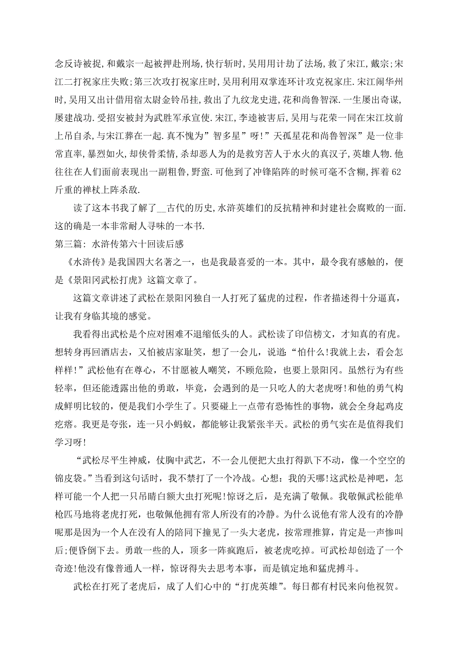 水浒传第六十回读后感精选3篇_第2页