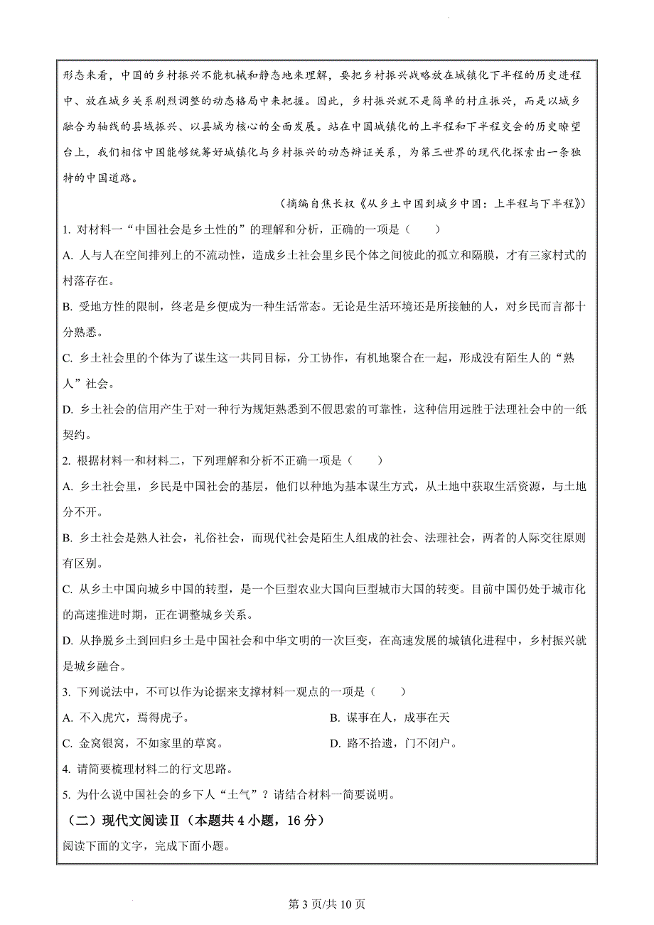 广西桂林市2022-2023学年高一上学期期末语文试题（原卷版）_第3页