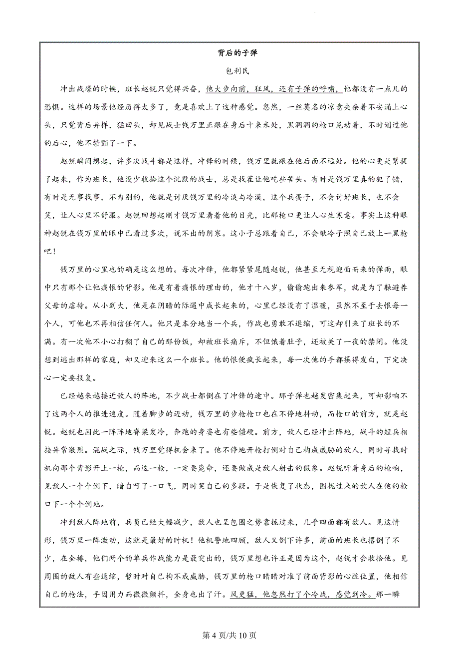 广西桂林市2022-2023学年高一上学期期末语文试题（原卷版）_第4页