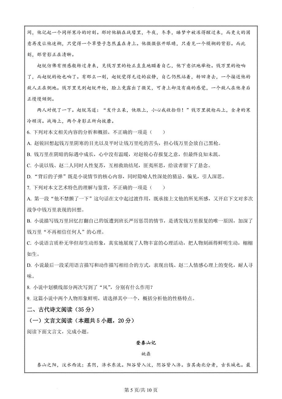 广西桂林市2022-2023学年高一上学期期末语文试题（原卷版）_第5页