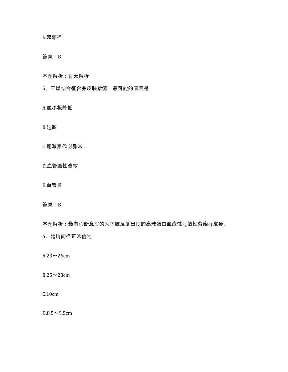 2024年度四川省成都市武侯区人民医院武侯区妇幼保健院合同制护理人员招聘测试卷(含答案)_第3页