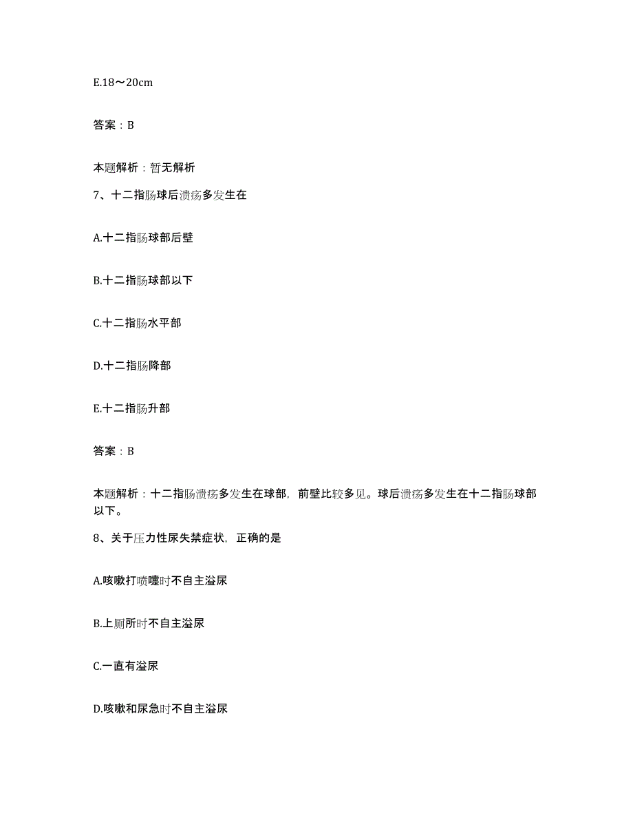 2024年度四川省成都市武侯区人民医院武侯区妇幼保健院合同制护理人员招聘测试卷(含答案)_第4页