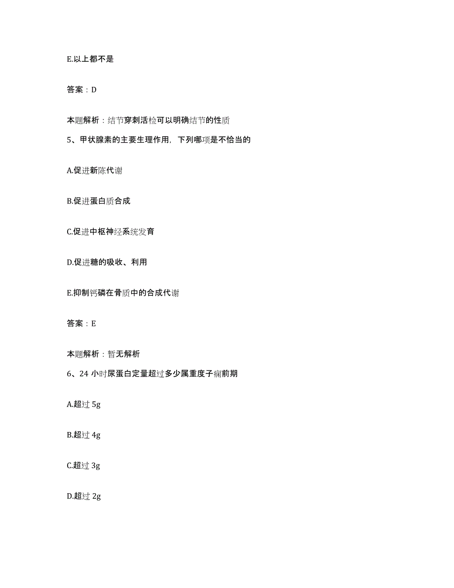 2024年度四川省梓潼县妇幼保健院合同制护理人员招聘自测提分题库加答案_第3页