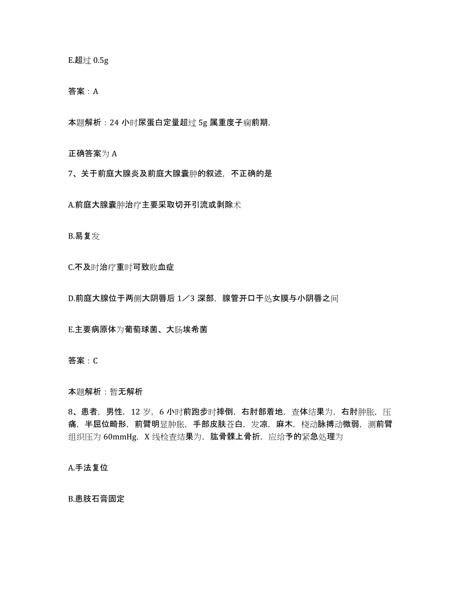 2024年度四川省梓潼县妇幼保健院合同制护理人员招聘自测提分题库加答案_第4页