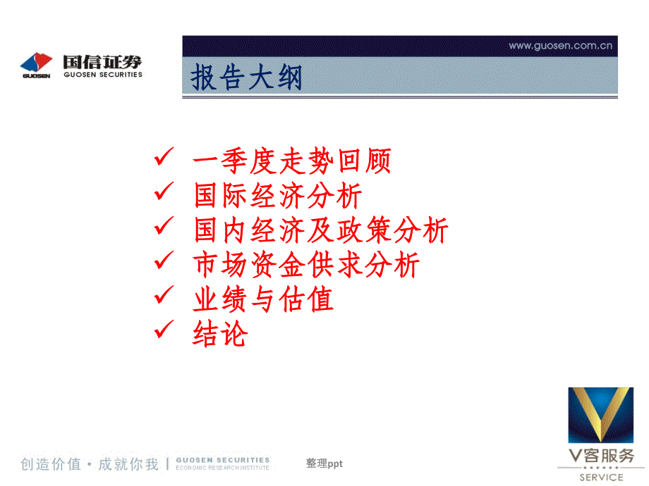 国信证券-二季度A股市场投资策略：经济见底回升市场先抑后扬_第2页