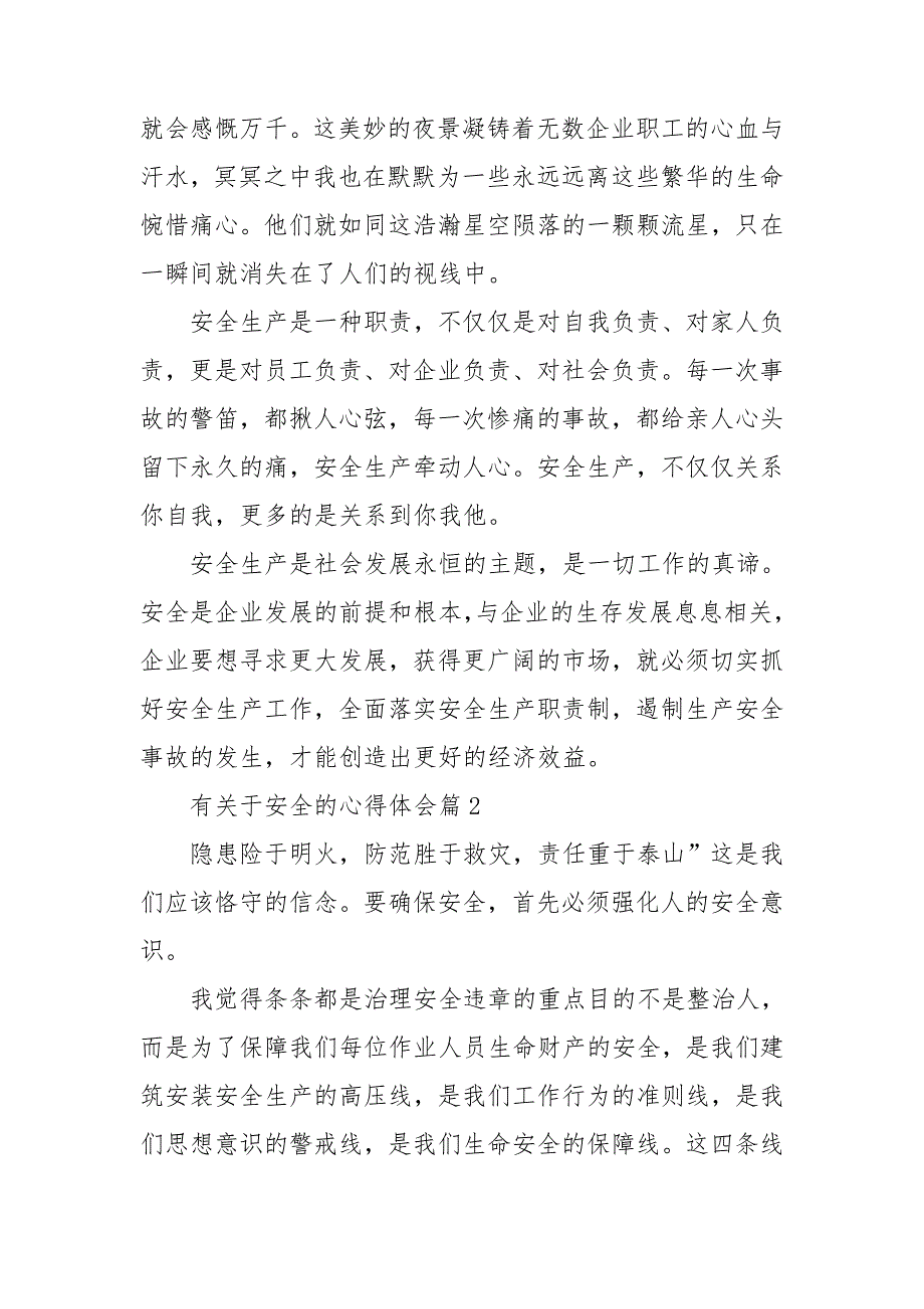 有关于安全的心得体会8篇_第2页