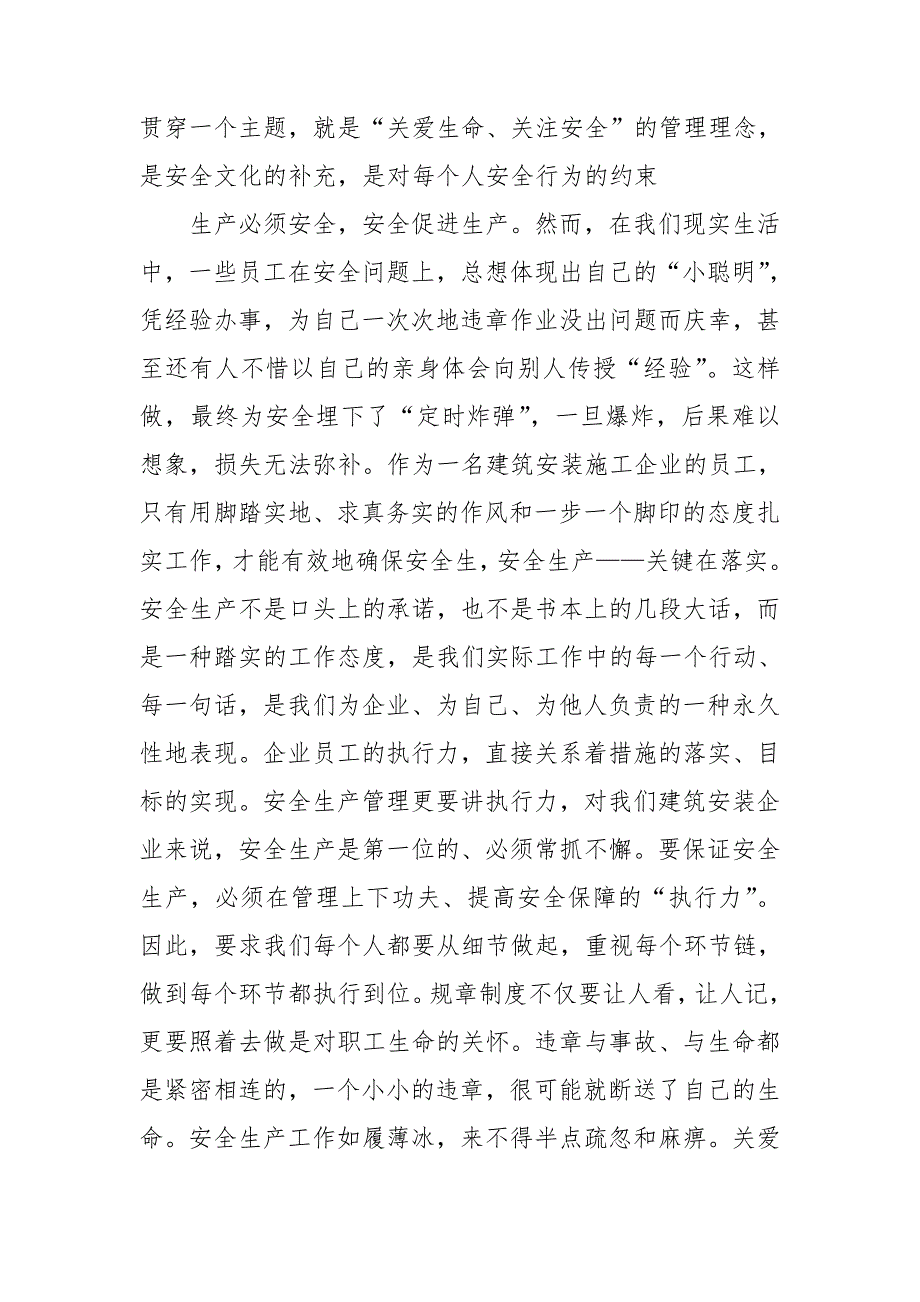 有关于安全的心得体会8篇_第3页