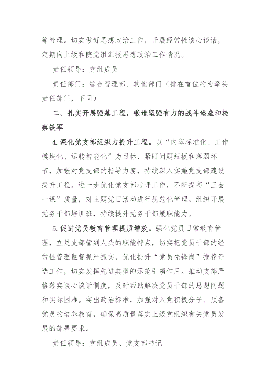 检察院2024年党建工作要点二篇_第2页