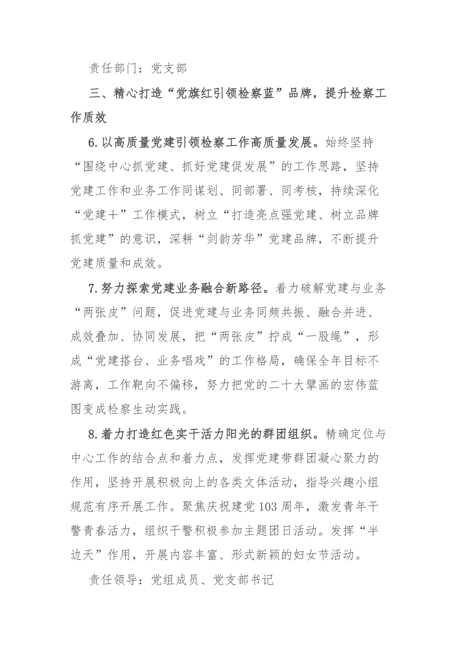 检察院2024年党建工作要点二篇_第3页