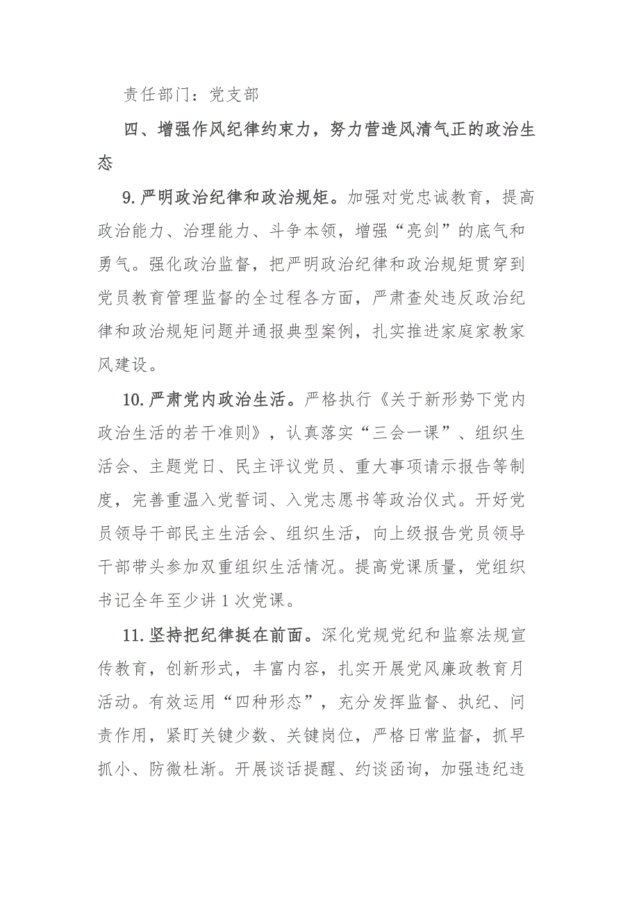 检察院2024年党建工作要点二篇_第4页