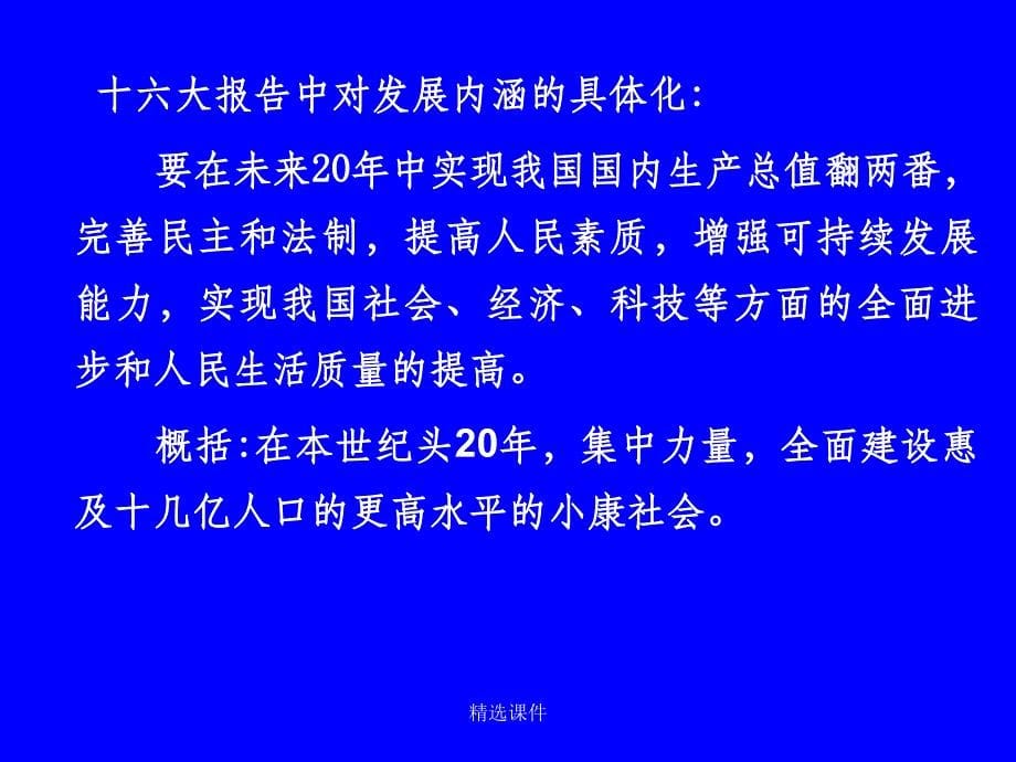 经济社会发展的战略目标和战略决策_第5页