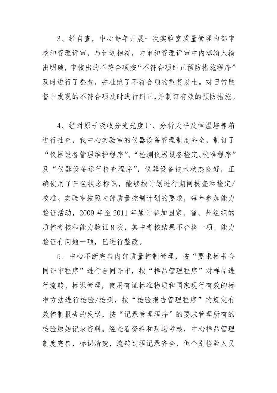 实验室检查整改报告7篇_第3页