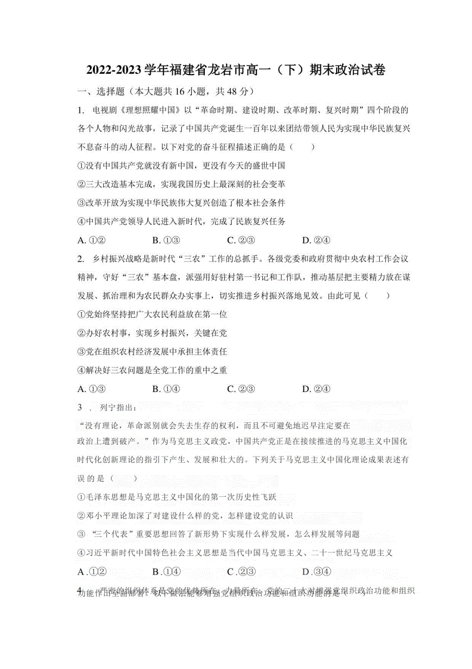 2022-2023学年福建省龙岩市高一（下）期末政治试卷（含解析）_第1页