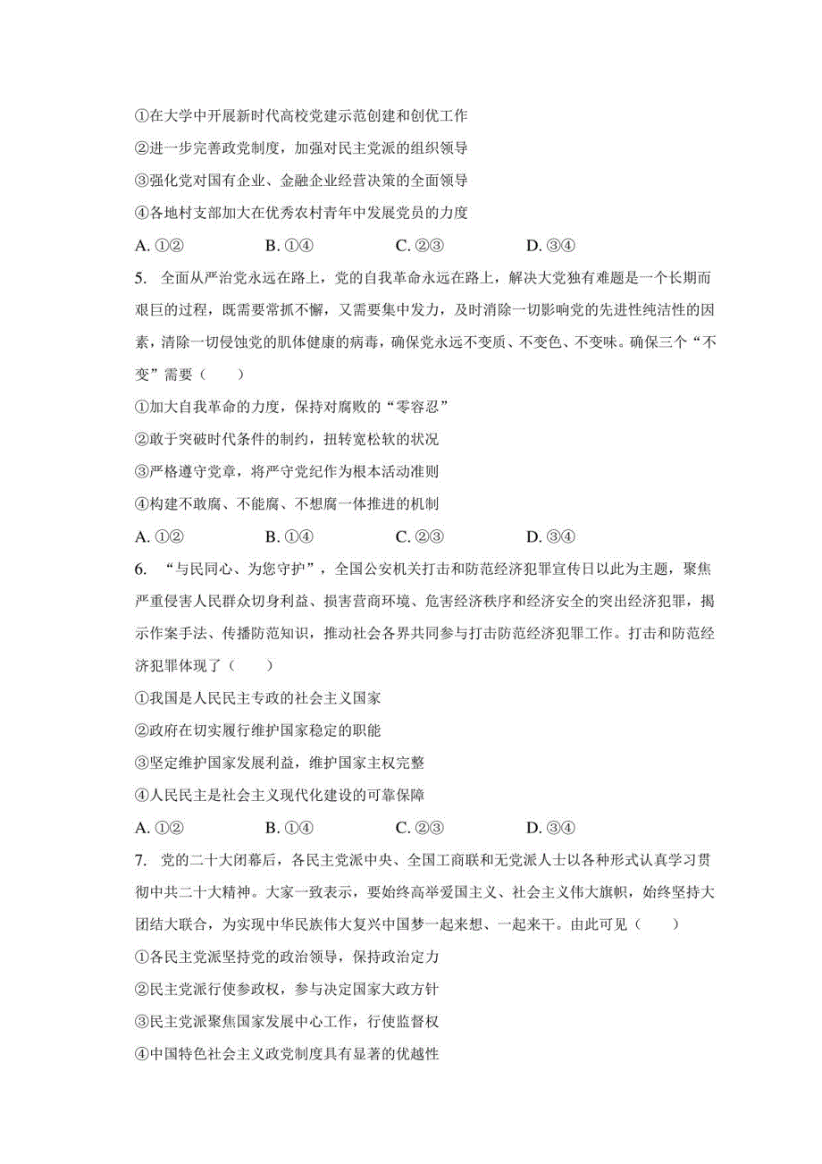 2022-2023学年福建省龙岩市高一（下）期末政治试卷（含解析）_第2页