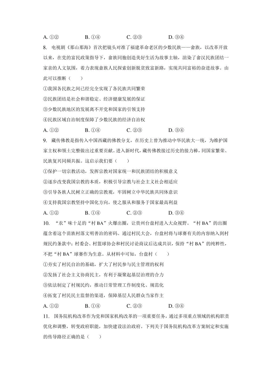 2022-2023学年福建省龙岩市高一（下）期末政治试卷（含解析）_第3页