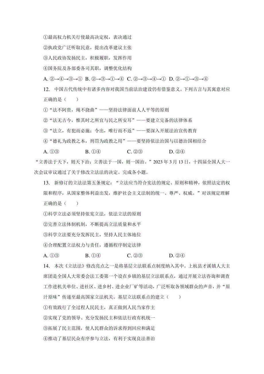 2022-2023学年福建省龙岩市高一（下）期末政治试卷（含解析）_第4页