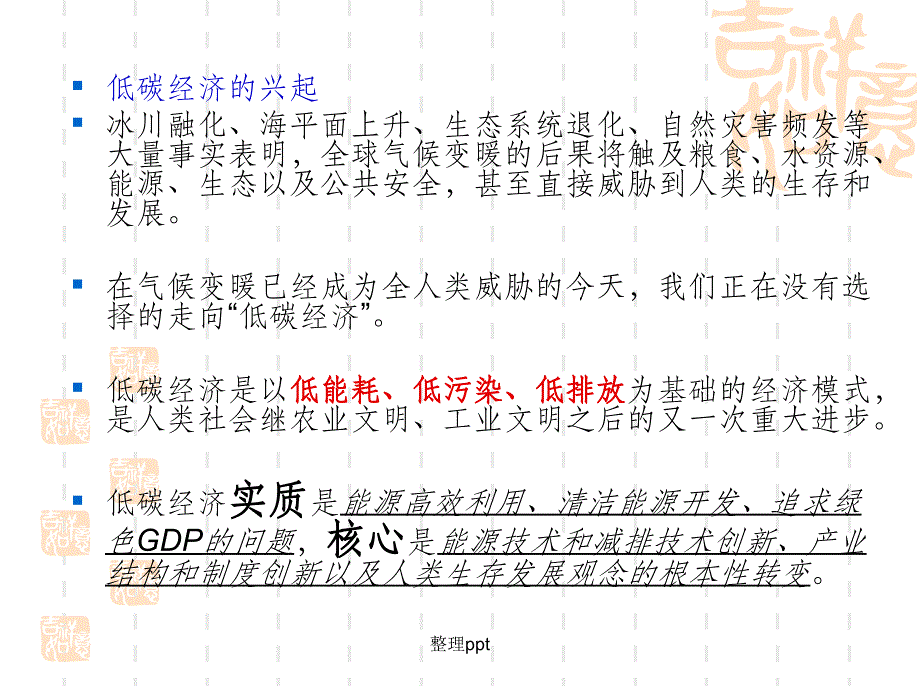 国外低碳经济的发展概况-_第3页