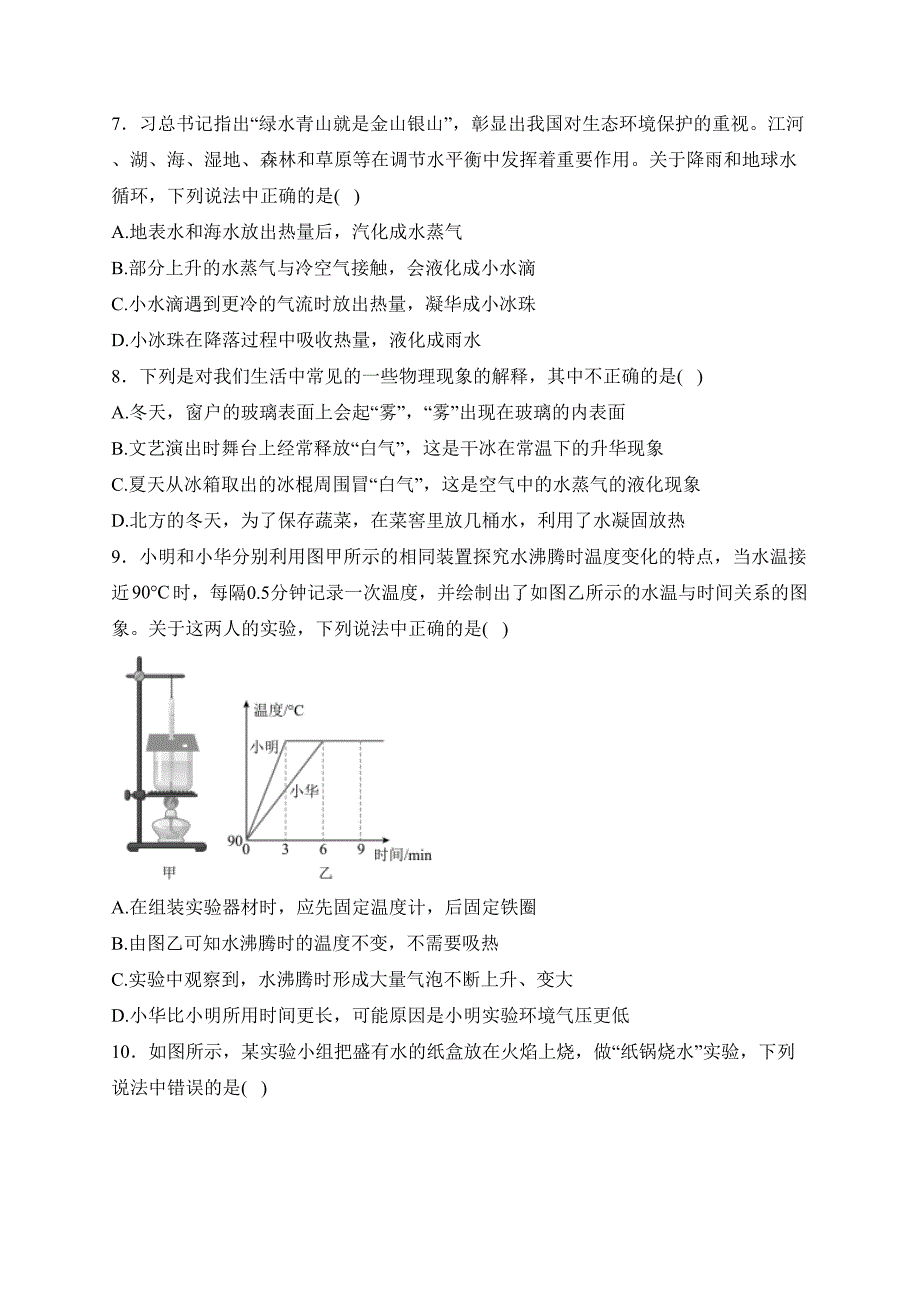 湖北省武汉市东西湖区2023-2024学年八年级上学期期中考试物理试卷(含答案)_第2页